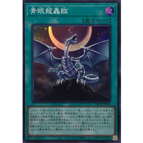 Yu-Gi-Oh! - Blue-Eyes Dragon Roar [Super Rare]