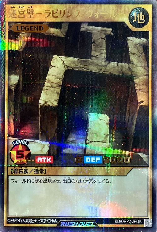 Yu-Gi-Oh! Rush Duel - Labyrinth Wall - RD/ORP2-JP080