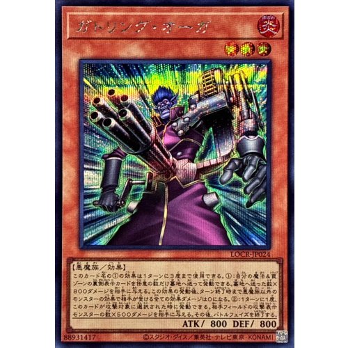 Yu-Gi-Oh! - Gatling Ogre [Secret] {LOCR-JP024}