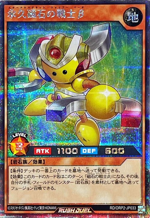 Yu-Gi-Oh! Rush Duel - Eternal Magnet Warrior Beta - RD/ORP2-JP033