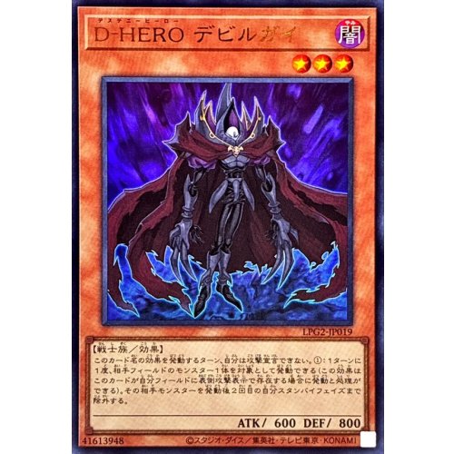 Yu-Gi-Oh! - Destiny HERO - Doom Lord [Ultra Rare] {LPG2-JP019}
