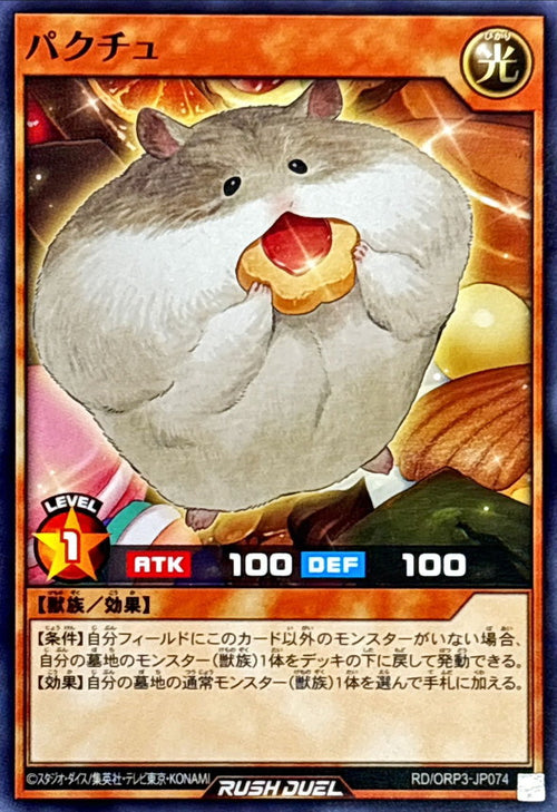 Yu-Gi-Oh! - Pakuchu [Normal] {RD/ORP3-JP074} 《RD Monster》 - RD/ORP3-JP074