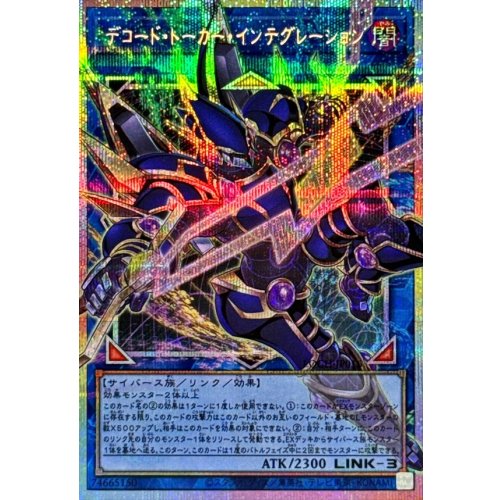 Yu-Gi-Oh! - Decode Talker Integration [OF Prismatic Secret Rare] {LOCH-JP016} Link