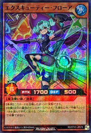 Yu-Gi-Oh! Rush Duel - Executie Floa - RD/5TH1-JP076 - Super Parallel Rare