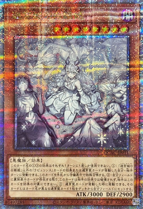 Yu-Gi-Oh! -[新]迷宮城の白銀姫(5人)【クォーターセンチュリーシークレット】 - QCAC-JP011 - Quarter Century Art Collection