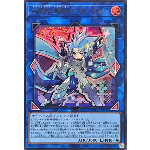Yu-Gi-Oh! - Mekk-Knight Crusadia Avramax [Ultra Rare] {LOCH-JP035} Link