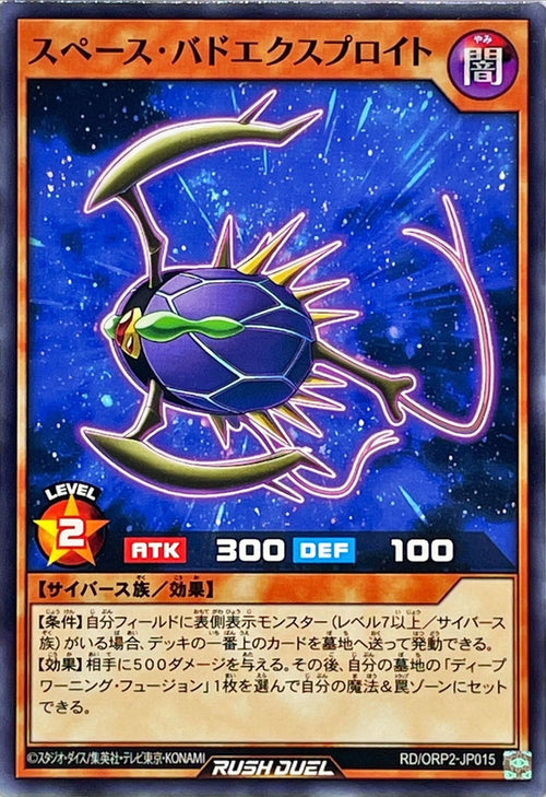 Yu-Gi-Oh! Rush Duel - Space Bud Exploit - RD/ORP2-JP015