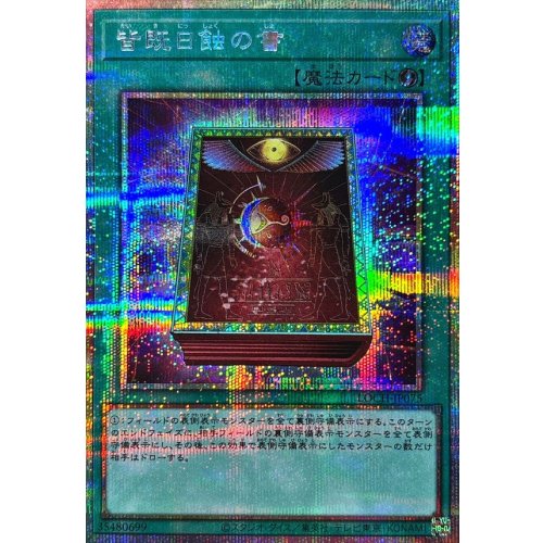 Yu-Gi-Oh! - Book of Eclipse [Prismatic Secret Rare] {LOCH-JP075}