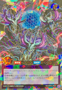 Deep Space Yggdrago [Over Rush Rare]