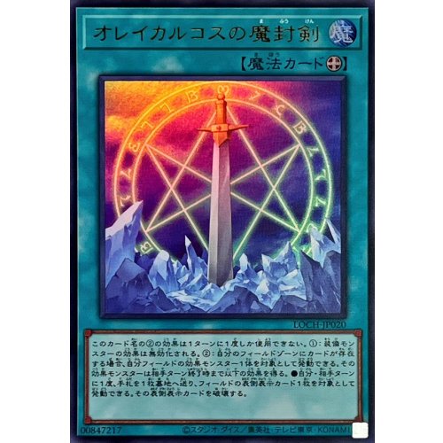 Yu-Gi-Oh! - Orichalcos Sword of Sealing [Ultra Rare]