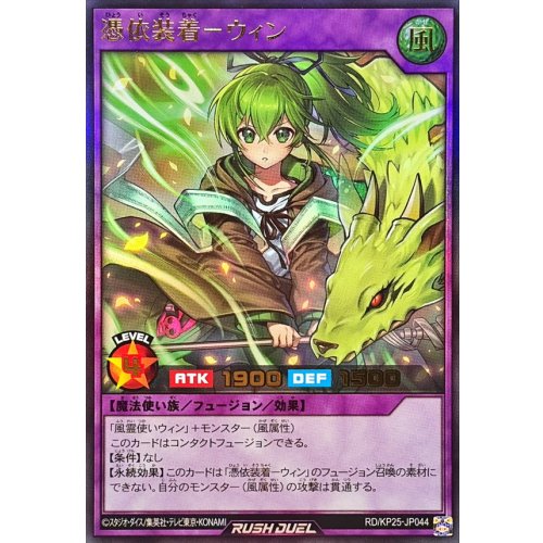 Yu-Gi-Oh! - Familiar-Possessed - Wynn [Ultra Rare] {RD/KP25-JP044} [RD Fusion]