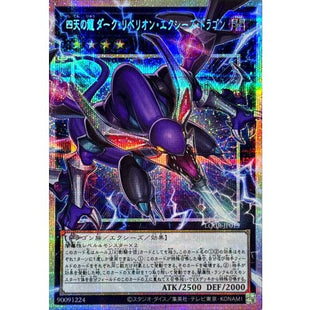 Yu-Gi-Oh! - Four Heavenly Dragons Dark Rebellion Xyz Dragon [OF Prismatic Secret Rare] {LOCR-JP015} Xyz