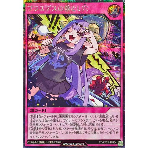Yu-Gi-Oh! - Brass Death's Trap Hole [Secret Rare] {RD/KP25-JP064} [Rush Duel Trap]