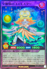Cosmostar of the Evening Extreme [Super]
