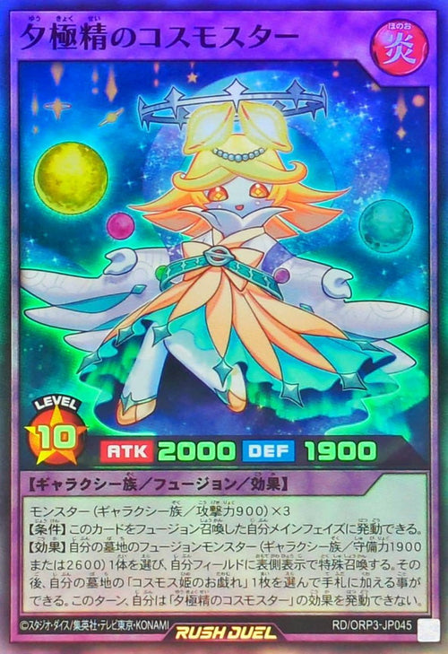 Yu-Gi-Oh! - Cosmostar of the Evening Extreme [Super] - RD/ORP3-JP045