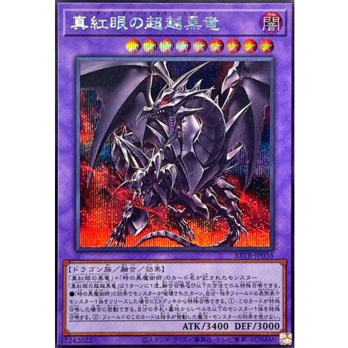 Red-Eyes Black Dragon Exceed [Secret Rare]