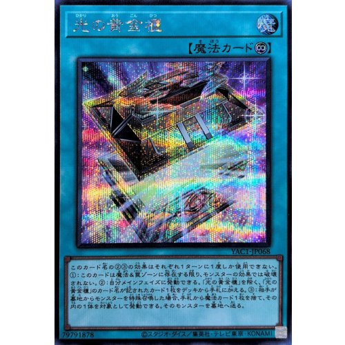 Yu-Gi-Oh! - The Gold Sarcophagus [Secret Rare]