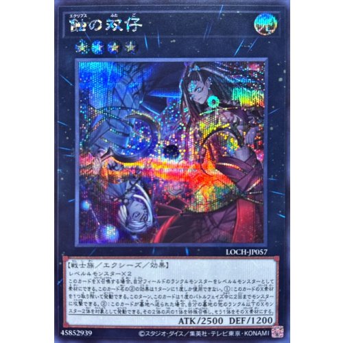 Yu-Gi-Oh! - Eclipse Twins [Secret Rare]