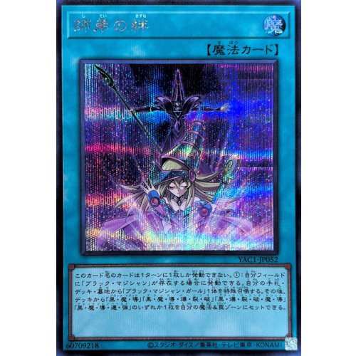Yu-Gi-Oh! - Bond Between Teacher and Student [Secret Rare]