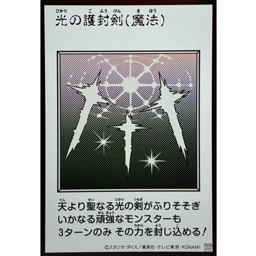 Swords of Revealing Light Monochrome Ultra Rare YAC1-JP093
