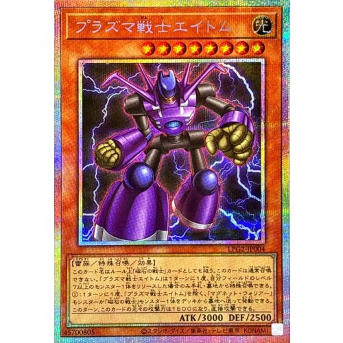 Yu-Gi-Oh! - Plasma Warrior Aitom [Prismatic Secret Rare] {LPG2-JP004} [Monster]