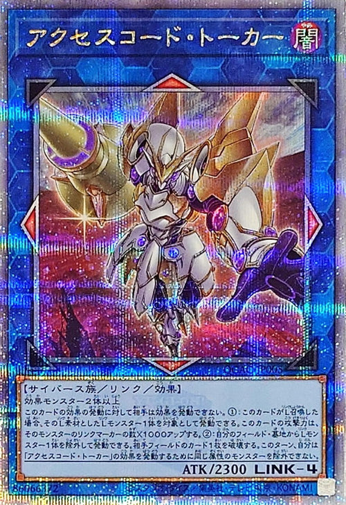 Yu-Gi-Oh! -Accesscode Talker (Quarter Century Secret) - QCAC-JP005 - Quarter Century Art Collection