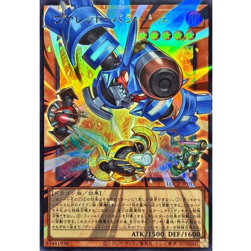 Yu-Gi-Oh! - Rokket Barrage [OF Ultra Rare] {LOCR-JP017} Monster