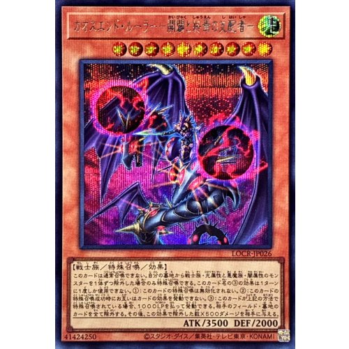 Yu-Gi-Oh! - Chaos End Ruler - Ruler of the Beginning and the End [Secret Rare]