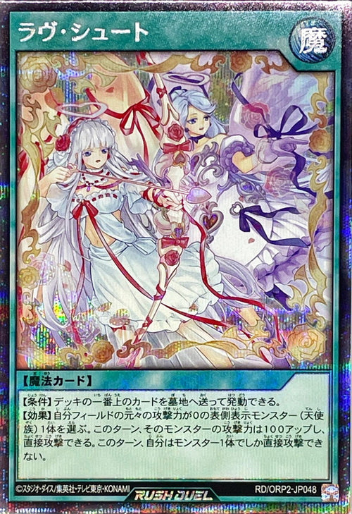Yu-Gi-Oh! Rush Duel - Love Shoot [Secret] - RD/ORP2-JP048