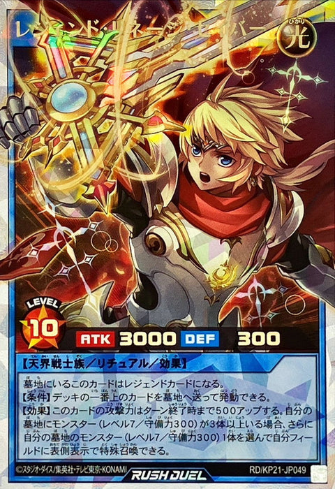 Legend Lineage Saber