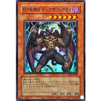 (Old Frame) Destiny HERO - Malicious [Ultra Rare] {LPG2-JP027} Monster