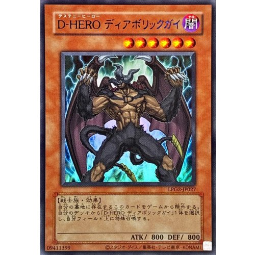 (Old Frame) Destiny HERO - Malicious [Ultra Rare] {LPG2-JP027} Monster