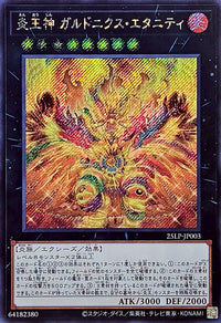 炎王神ガルドニクスエタニティ【シークレット】