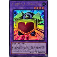 Elemental HERO Clay Guardian [Ultra] {LPG2-JP007} [Fusion]
