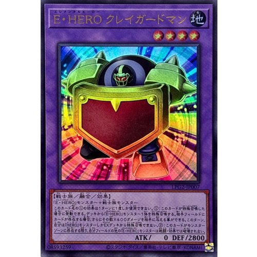 Yu-Gi-Oh! - Elemental HERO Clay Guardian [Ultra] {LPG2-JP007} [Fusion]