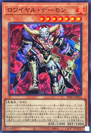 Yu-Gi-Oh! - Royal Demon [Super] - BPRO-JP014