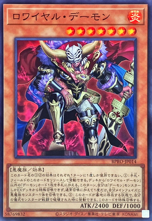 Yu-Gi-Oh! - Royal Demon [Super] - BPRO-JP014