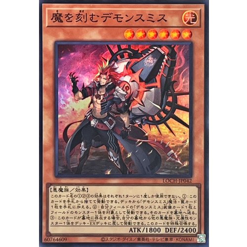 Yu-Gi-Oh! - Fiendsmith Engraver [Super Rare] {LOCH-JP042} [Monster]