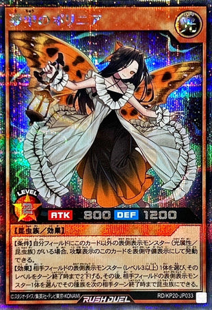 Yu-Gi-Oh! Rush Duel -Delirium Polynea - RD/KP20-JP033