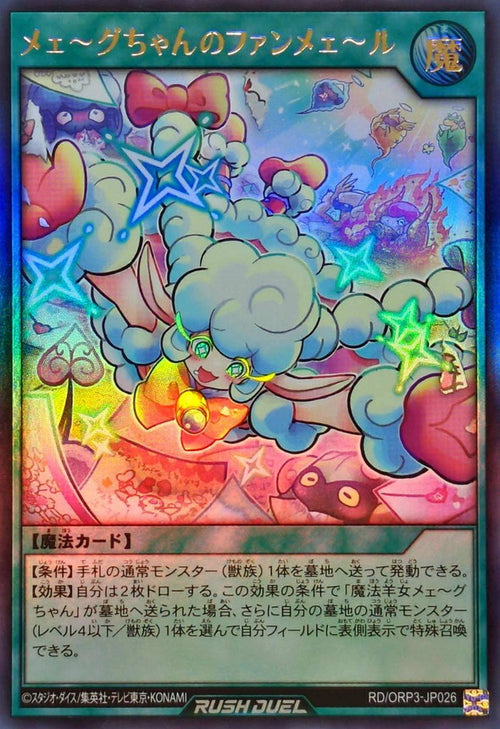 Yu-Gi-Oh! - Meeg-chan's Fan Mail [Ultra] - RD/ORP3-JP026