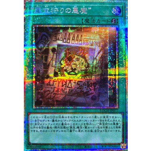 Yu-Gi-Oh! - WANTED: Seeker of Sinful Spoils [Prismatic Secret Rare] {LOCH-JP077} Spell