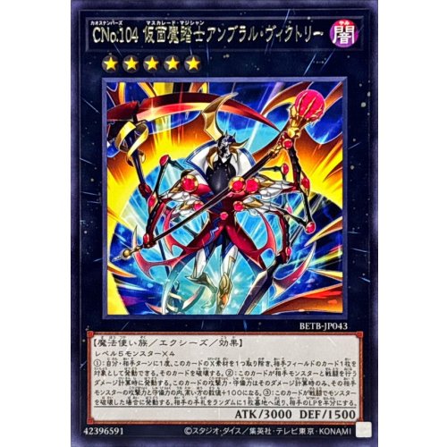 Number C104: Masquerade Magician Umbral Victory