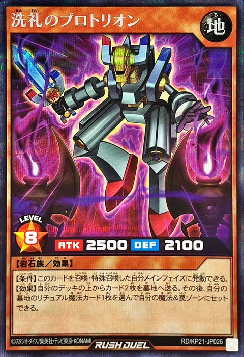 Dedicated Protorion