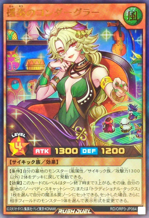 Yu-Gi-Oh! - 援奏のコンダーグラー【Ultra】 - RD/ORP3-JP064