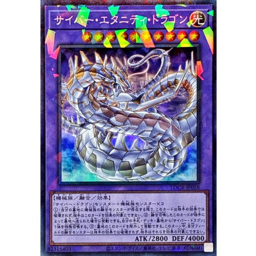 Yu-Gi-Oh! - Cyber Eternity Dragon [Collector's Rare]