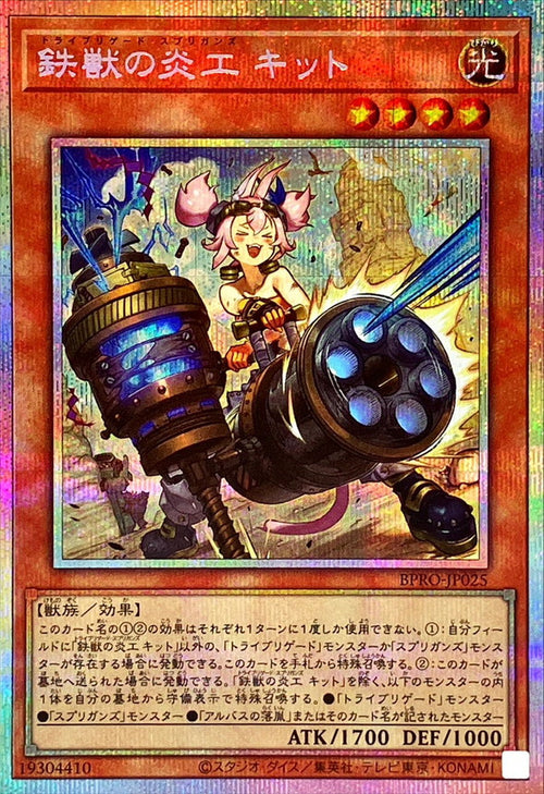 Yu-Gi-Oh! - Iron Beast Flame Engineer Kit [Prismatic Secret] - BPRO-JP025