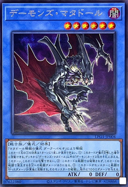 Yu-Gi-Oh! -Demons Matador [Secret] -  Secret Rare -LPG1-JP004
