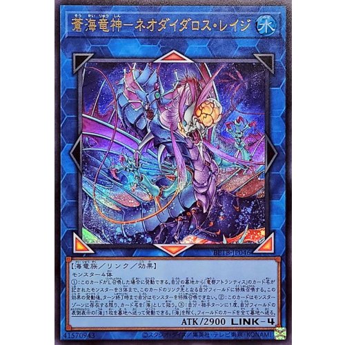 Yu-Gi-Oh! - Azure Sea Dragon Deity - Neo Daedalus Rage [Ultra Rare] {BETB-JP046} [Link]