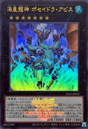 Yu-Gi-Oh! -Poseidra, the Atlantean Dragon Lord (Logo) [Ultra] {25LP-JP012} 《Xyz》 - 25LP-JP012