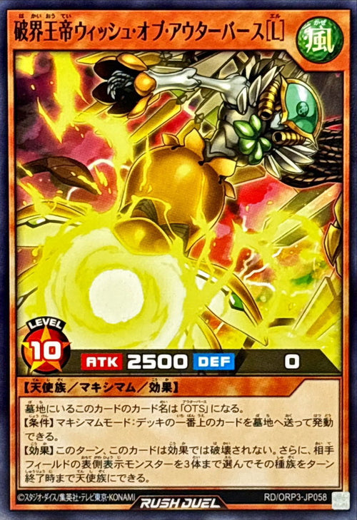 Yu-Gi-Oh! - 破界王帝ウィッシュオブアウターバース[L]【ノーマル】 - RD/ORP3-JP058